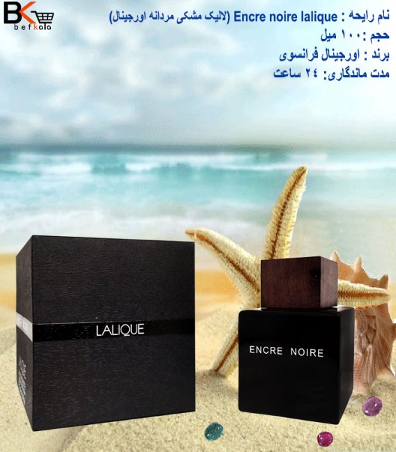 ادوتویلت 100میل لالیک مشکی Encre noire lalique مردانه اورجینال