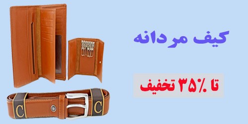 خرید کیف مردانه بف کالا